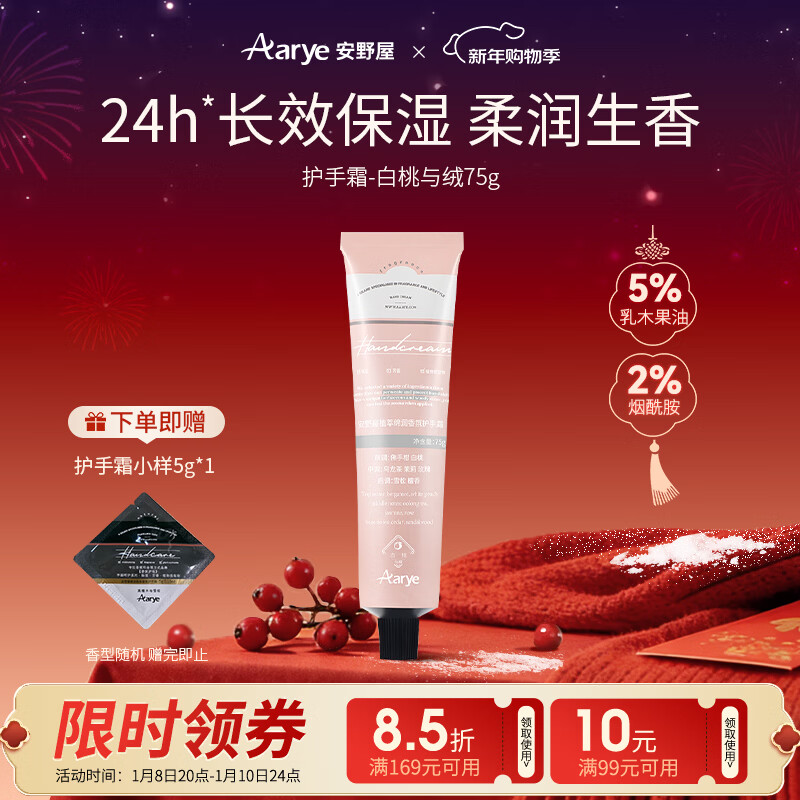 安野屋（AARYE）护手霜白桃与绒75g蜜桃香滋润保湿防干裂新年货节日生日礼物送女