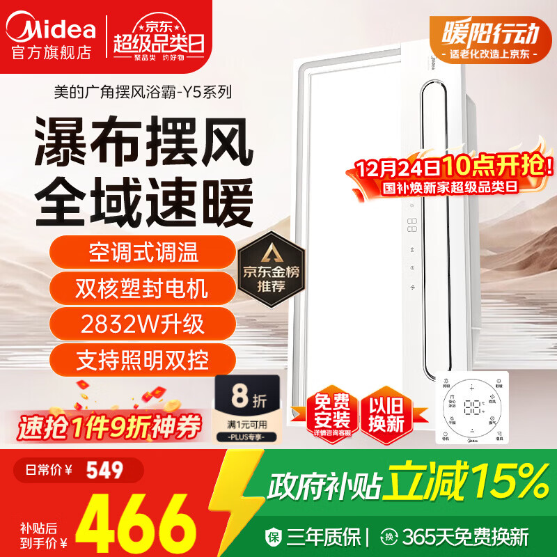 美的（Midea）浴霸暖风照明排气一体摆风速暖浴室取暖器卫生间灯集成吊顶Y5触摸