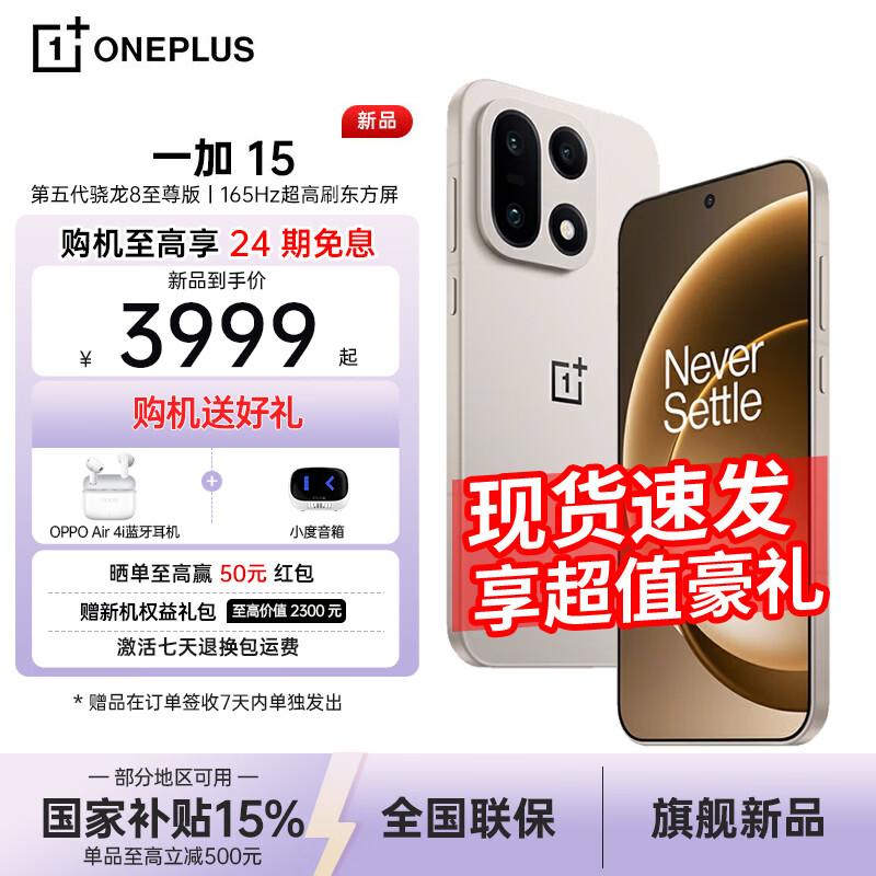 ONEPLUS/һ�� 15 �ֻ� ��������� 8 ����� ԭɫɳ�� 12+256G 3329.03Ԫ