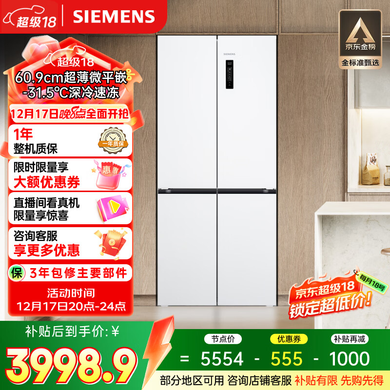 西门子（SIEMENS）无界十字星497L十字门冰箱超薄微平嵌 抑菌清新 一级能效 KC502080EC 国家补贴