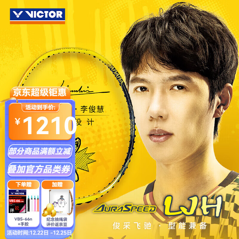 威克多（VICTOR）羽毛球拍单拍全碳素进攻拍胜利黑金隼胶囊龙牙空拍zswhyq ARS-LJH LJH 神速系列香蕉黄