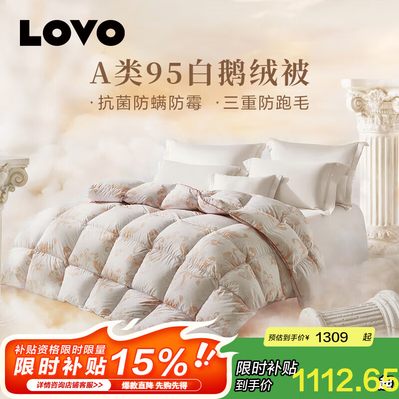 LOVO罗莱生活95白鹅绒被加厚秋冬保暖羽绒被子夏被春秋被二合一子母被 春秋被 200cm*230cm