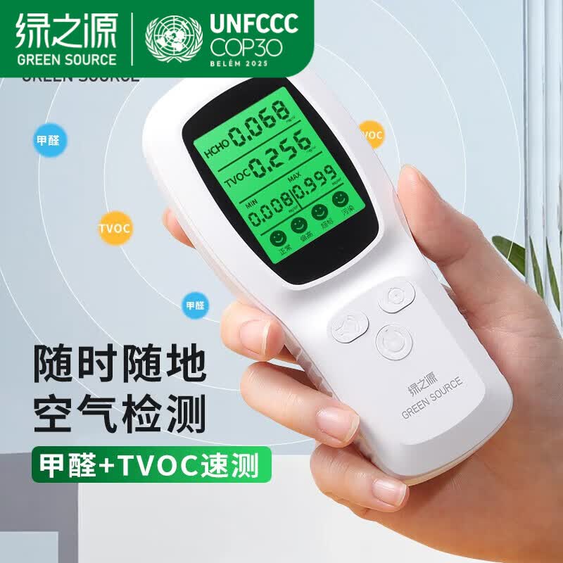 绿之源 便携测甲醛检测仪家用新房室内甲醇检测仪甲醛盒测甲醛仪器 甲醛检测仪器