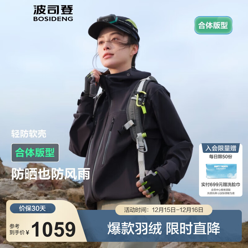 波司登（BOSIDENG）25年杨紫同款软壳轻户外男女情侣款连帽防风功能外套B250512090 子夜黑8297-经典极