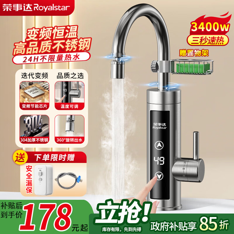 荣事达（Royalstar）电热水龙头热水器加热水龙头即热式速热水龙头变频恒温厨卫两用下进水