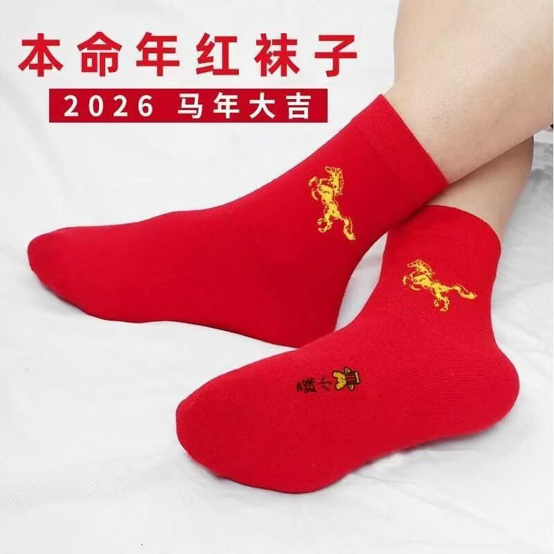 雅鹿2026本命年红袜子属马男女士结婚过年新年红色袜子吸汗防臭中筒袜 每双仅1元多1点】马年红袜【共10双】 均码 雅鹿 【均码都能穿】10A抑菌/高弹透气