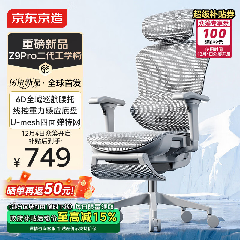 京东京造Z9Pro二代人体工学椅电竞椅办公椅子电脑椅人工力学座椅灰