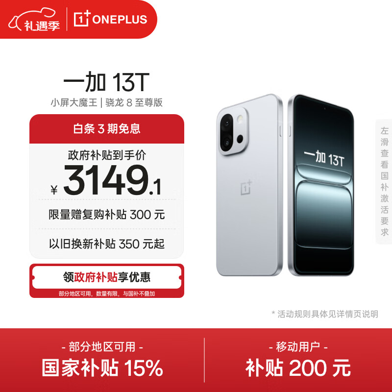 一加 13T 12GB+512GB 晨雾灰 oppo 性能超强小直屏 骁龙 8 至尊版 6260mAh电池 5G游戏拍照AI智能手机
