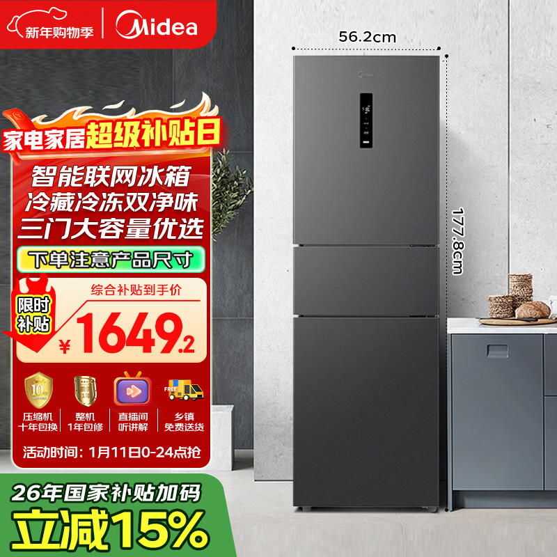 美的（Midea）271升三门冰箱灰色小型电冰箱三开门一级能效节能风冷无霜双净味家用租房MR-283WTPZE【国家补贴】