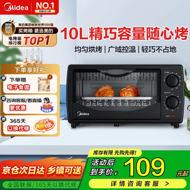 美的（Midea）电烤箱家用多功能迷你小烤箱 家庭烘焙烤蛋糕面包10升 T1-108B 10L
