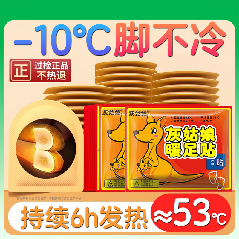 暖足贴女脚底自发热鞋垫暖脚贴防寒保暖身贴宝宝冬季热帖热敷神器 【20片】暖足贴