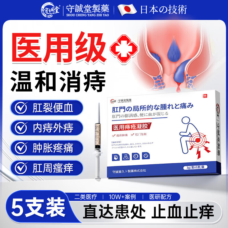 守诚堂痔疮膏凝胶去肉球内外混合痔疮专用医用卡波姆凝胶栓肛门瘙痒非药