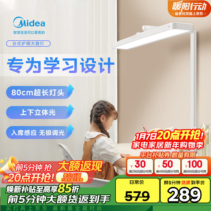 ���ģ�Midea�����������·���Ķ�̨��ѧϰ���������ͯ��ȫ���׵ƾ��޽�H3 289Ԫ