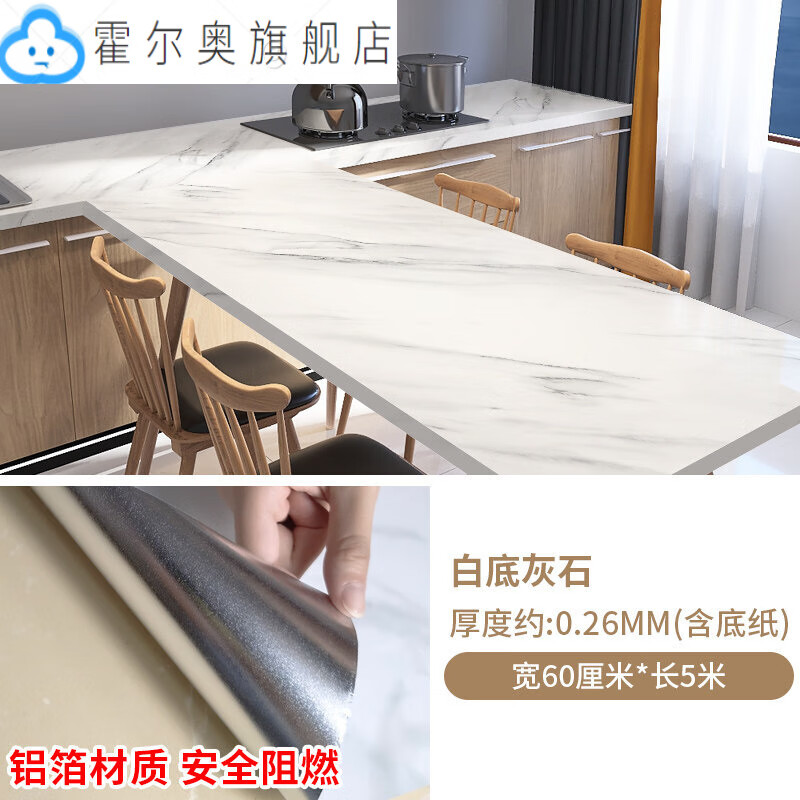 防火防水自粘灶台面橱柜厨房防油贴纸 白底灰石(宽60cm*长5m)铝箔材质