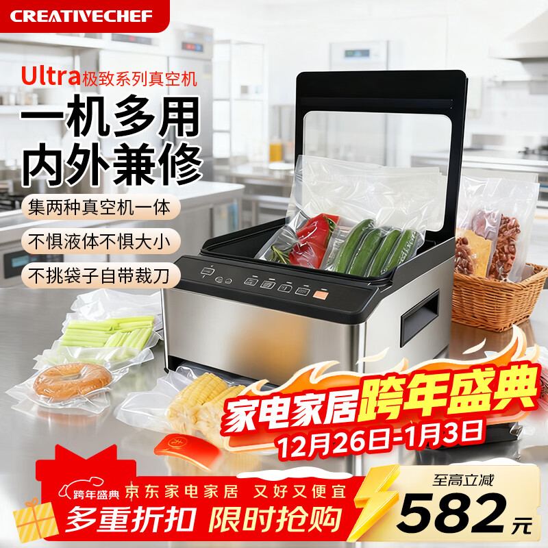 Creativechef全自动封口机商用真空机塑封机真空压缩封口机大吸力家用抽真空不挑袋大吸力干湿两用 真空机VP160 +平面袋20*30/100片