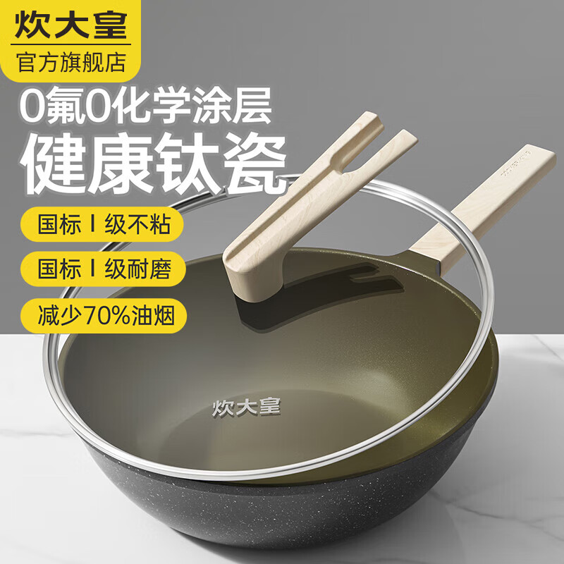 炊大皇无氟无化学涂层不粘锅炒锅家用聚油不沾锅燃气电磁炉用钛锅炒菜锅 钛瓷不粘炒锅 32cm