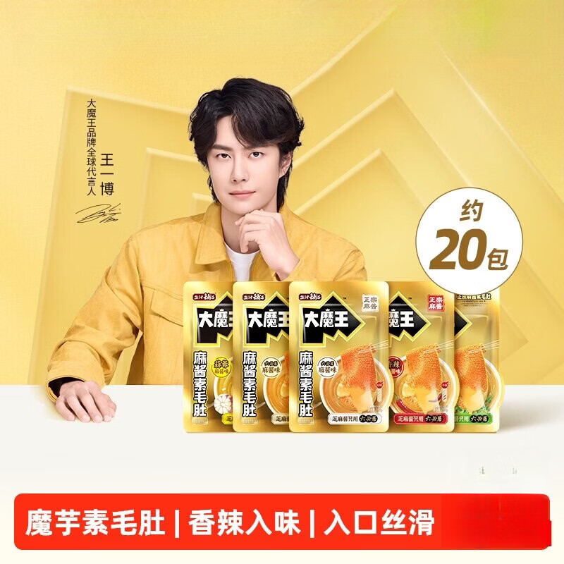 盐津铺子大魔王六必居麻酱素毛肚魔芋爽火锅辣休闲零食解馋小吃 【约20包】六必居麻酱味(不辣)