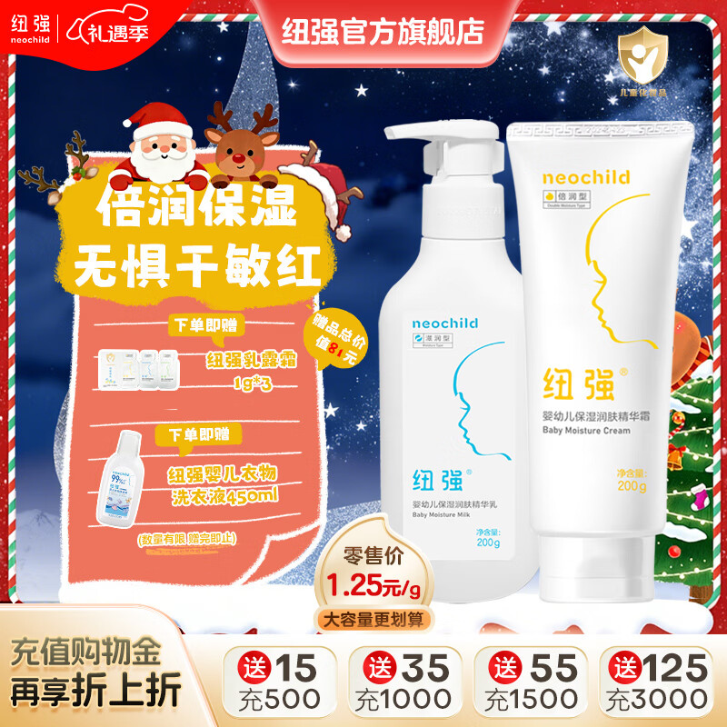 纽强儿童面霜舒缓保湿秋冬防皴防干敏红身体乳 婴幼儿保湿润肤精华霜 精华霜200g+精华乳200g