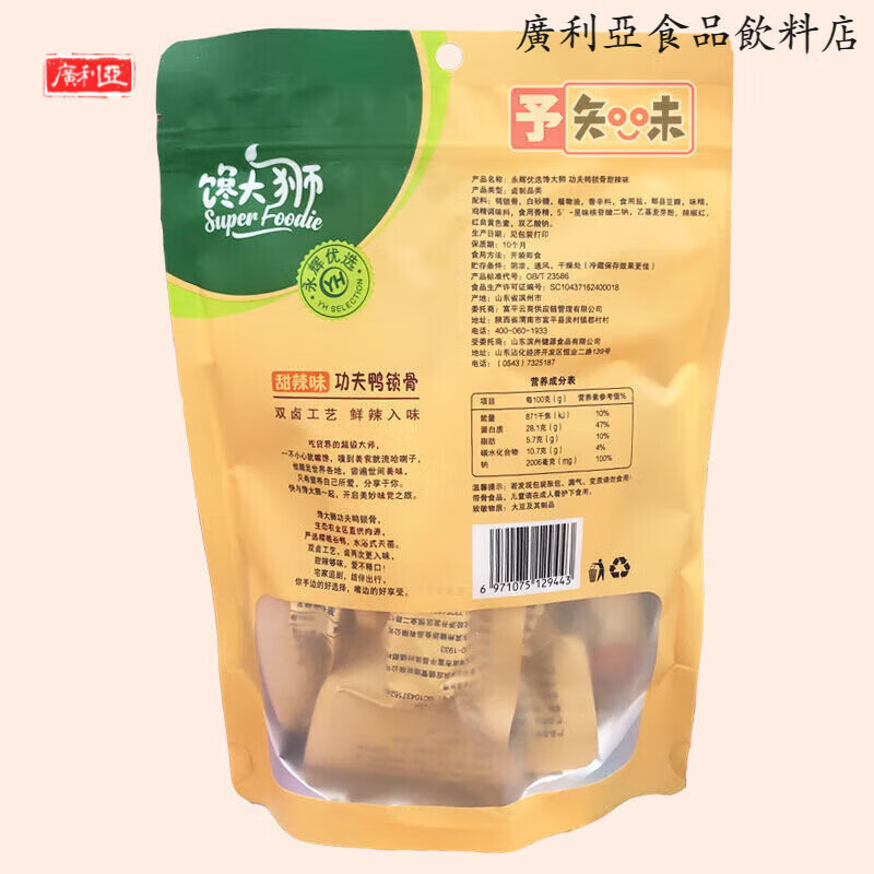 馋大狮功夫鸭锁骨甜辣味鸭肫即食独立小包装脖零食小吃鸡凤爪子 功夫鸭锁骨 甜辣味*1包