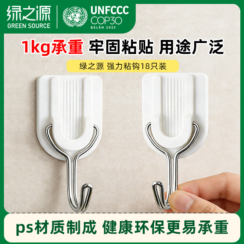 绿之源强力粘钩1kg承重6只*3卡,仅售11.9元 绿之源强力粘钩1kg承重6只*3卡,仅售11.9元