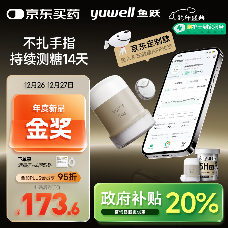 鱼跃（Yuwell）定制款安耐糖5代动态血糖仪Anytime5HSE免采血扎针家用血糖监测仪