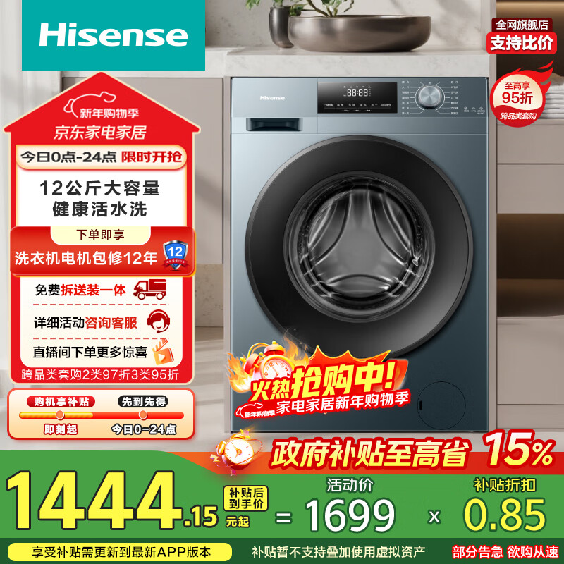 海信（Hisense）滚筒洗衣机全自动 12公斤超大容量洗烘一体 超薄高洗净比 健康活水洗 HD12NE2以旧换新国家补贴
