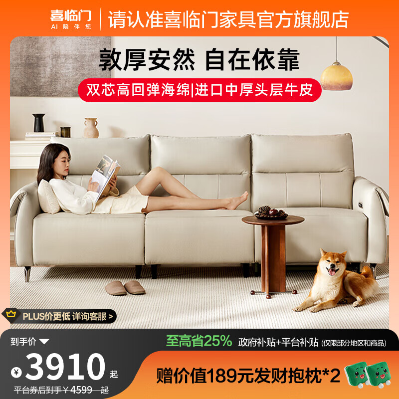 喜临门皮艺沙发客厅0靠墙高脚固定现代简约大坐深2025新款政府补贴 旷野 奶昔白 三人位 264cm （无电动）