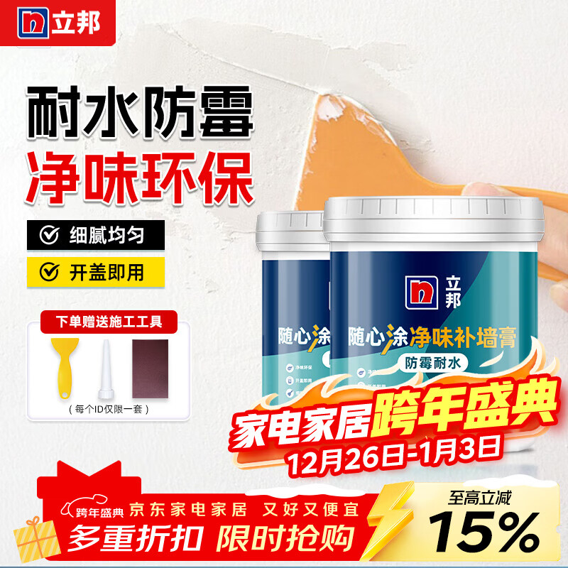 立邦補墻膏墻面修補膏凈味防潮防霉防水膩子粉去污神器白色修復(fù) 防霉防水補墻膏 1kg*2件 +砂紙刮板