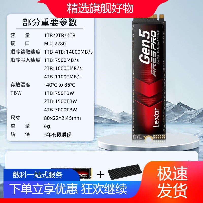 雷克沙（Lexar）Lexar雷克沙ARESPROM2固态硬盘1T2T4T高速5.0笔记本台式机SS ARESPRO固态硬盘读14000MB/ 1TB
