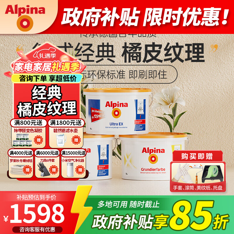 阿尔贝娜(Alpina) 德国乳胶漆皓典防水内墙涂料乳胶漆白色水性环保底漆油漆可调色 白色套装【2面漆+1底漆】
