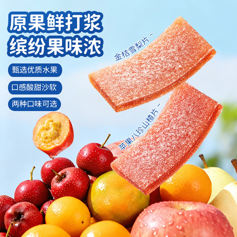 小鹿蓝蓝 宝宝零食 山楂水果条小袋 0添加白砂糖 山楂八珍金桔雪梨片 【1袋体验装】苹果山楂八珍片/54g