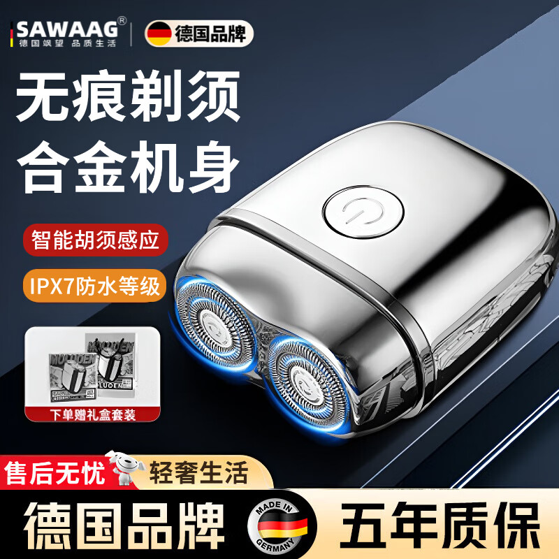 飒望德国电动剃须刀2025年新款迷你刮胡须刀全身水洗便携式刮胡刀干湿双剃多功能生日送男友父亲节礼物 【流光银】剃须不留痕 高端礼盒 【迷你便携 高端剃须】