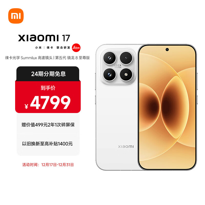 С�� 17 �ֻ� ��ɫ 12+512G 4319.1Ԫ��������479.9