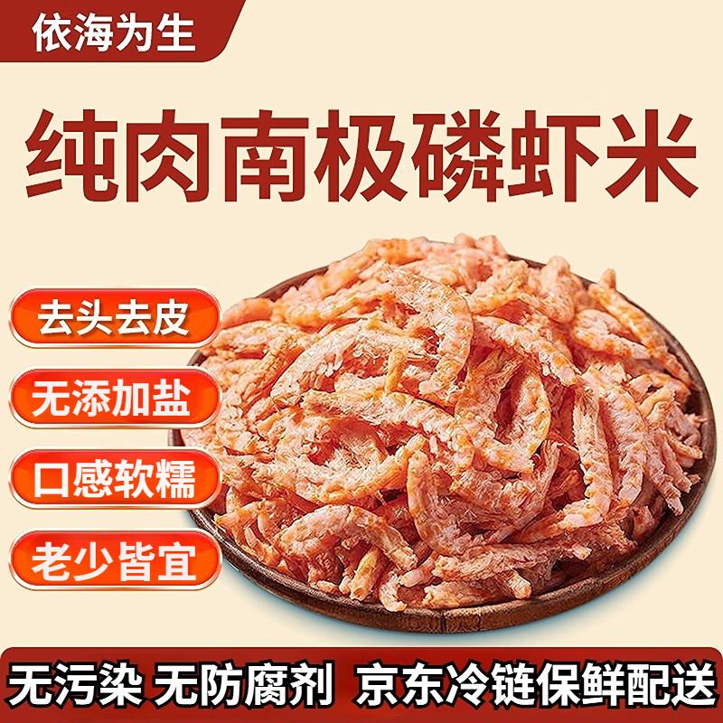 依海为生去壳纯肉南极磷虾500克海米虾干虾仁京东自营官方旗舰店年货礼品