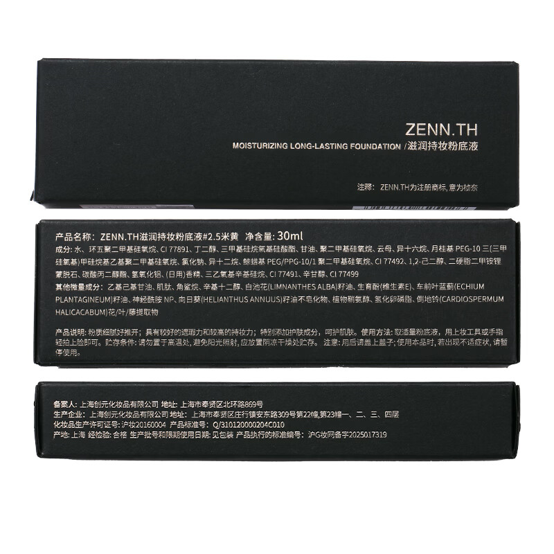 ZENN.TH【新品首发】滋润持妆粉底液干皮细腻轻薄持妆黑管遮瑕 #2.0米白