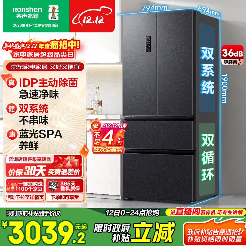 容声513pro法式多门冰箱IDP主动除菌双系统双循环一级能效风冷无霜变频大容量BCD-513WD18MP国家补贴