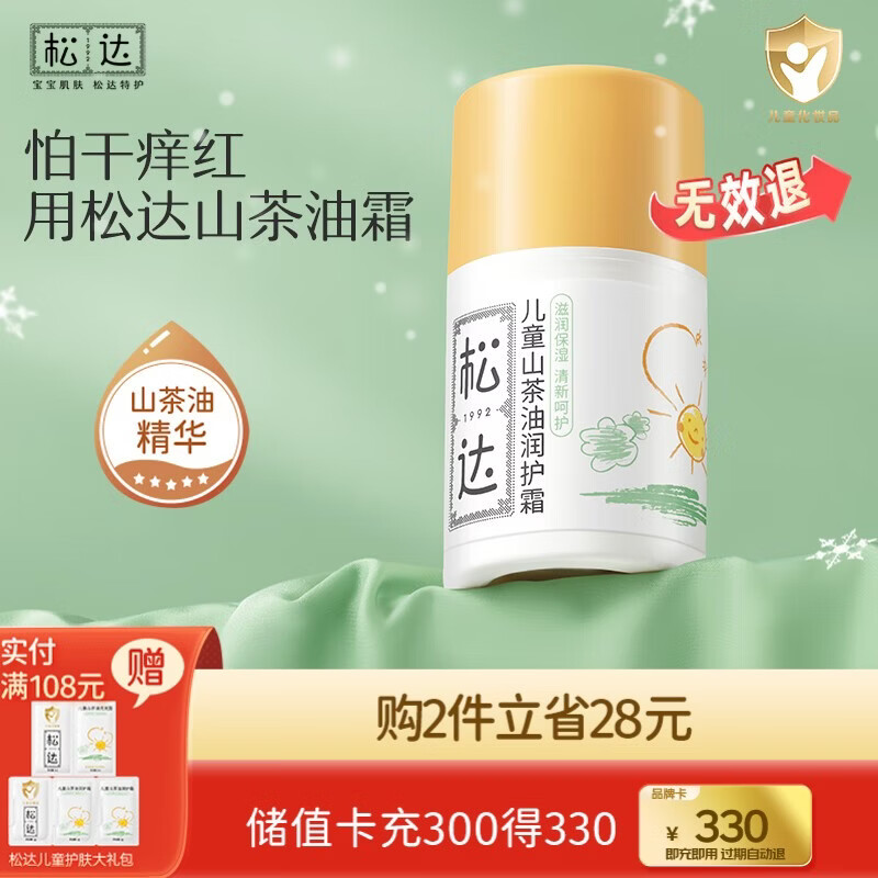 松达儿童面霜山茶油宝宝擦脸霜滋润护肤秋冬季男女童保湿润肤霜 【热销爆款】儿童润护霜50g