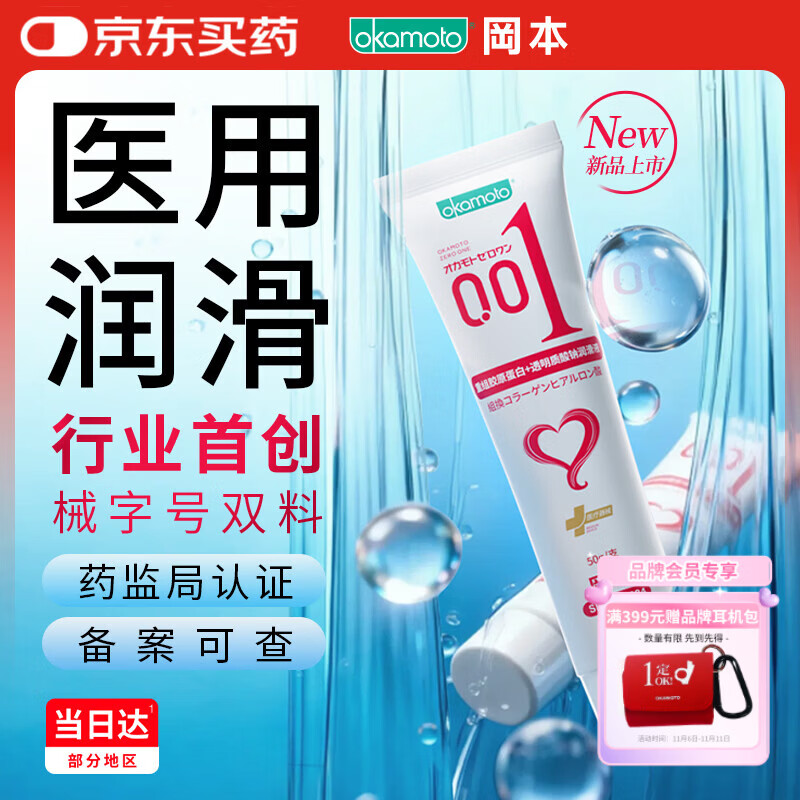 冈本（OKAMOTO）医用润滑液润滑油夫妻房事私处可舔免洗高潮001双料水基润滑剂50g