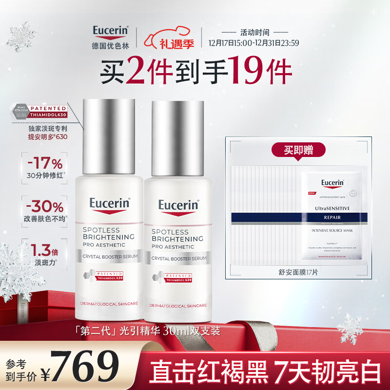 优色林第二代光引精华30ml双支装美白淡斑护肤品送女生热门商品生日礼物