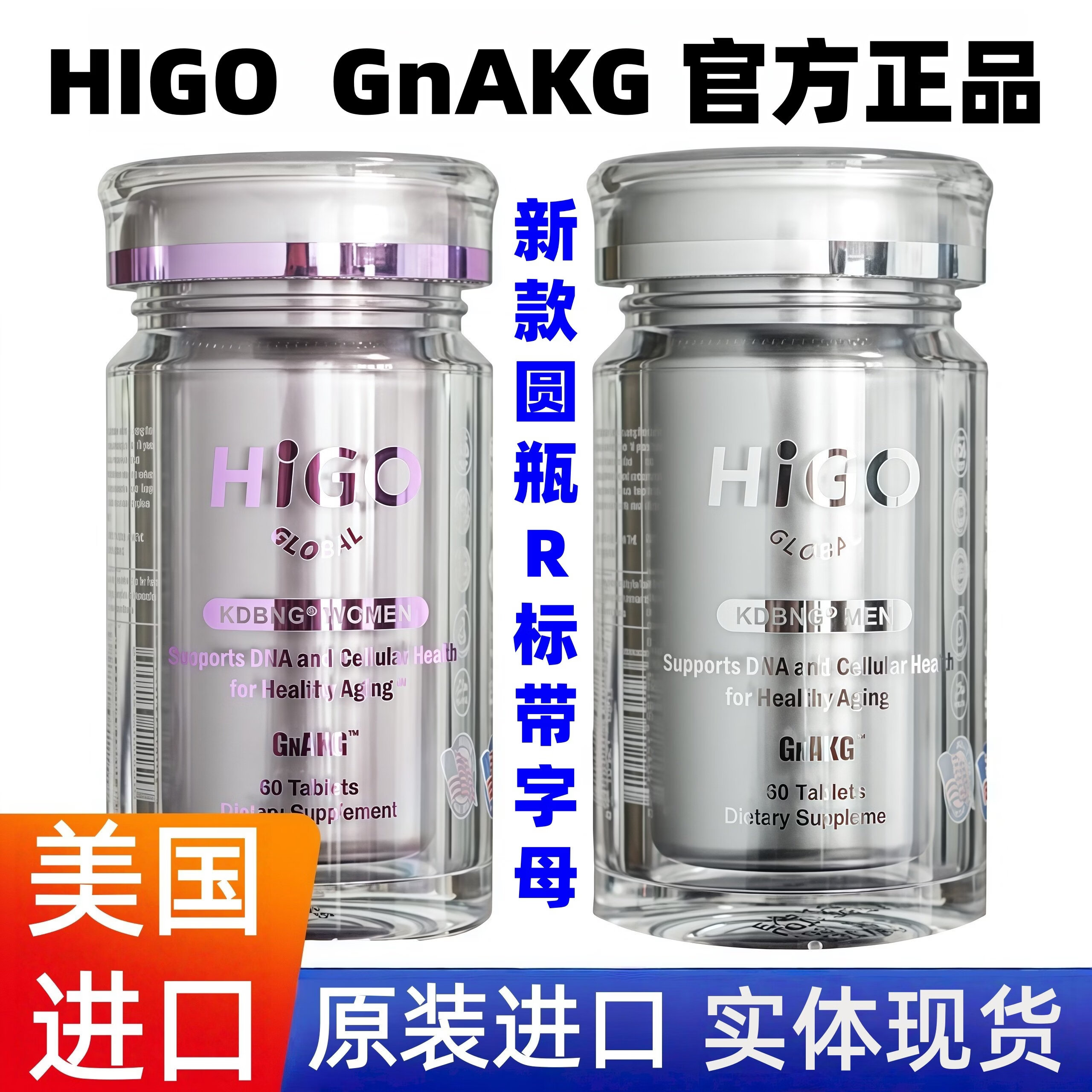 基因akg逆龄片抗衰老升级款海购HIGO原装GnAKG瓶盖带字母 美国HIGO海购新款]女士 60片*2瓶