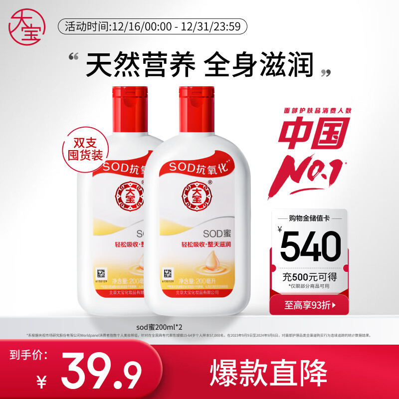 大宝SOD蜜200ml双支装乳液面霜润肤补水保湿护肤品身体乳圣诞礼物