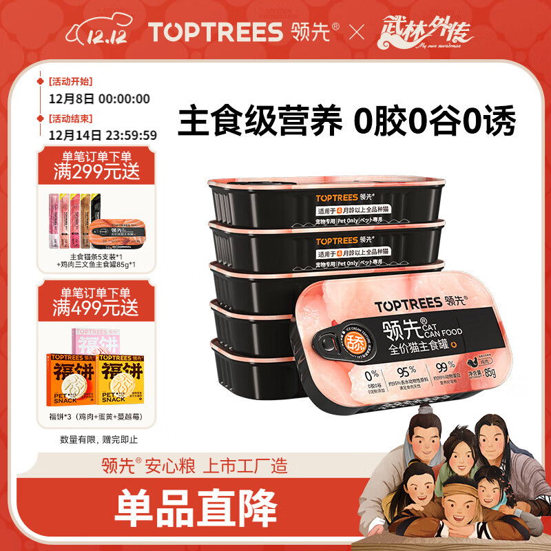 领先主食猫罐头猫咪零食湿粮无谷无胶冰淇淋舔舔质地鸡肉味85g*6罐