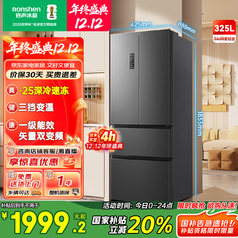 容声325升法式多门四开门双开门电冰箱家用大容量一级能效节能风冷无霜 BCD-325WD18MP灰国家补贴
