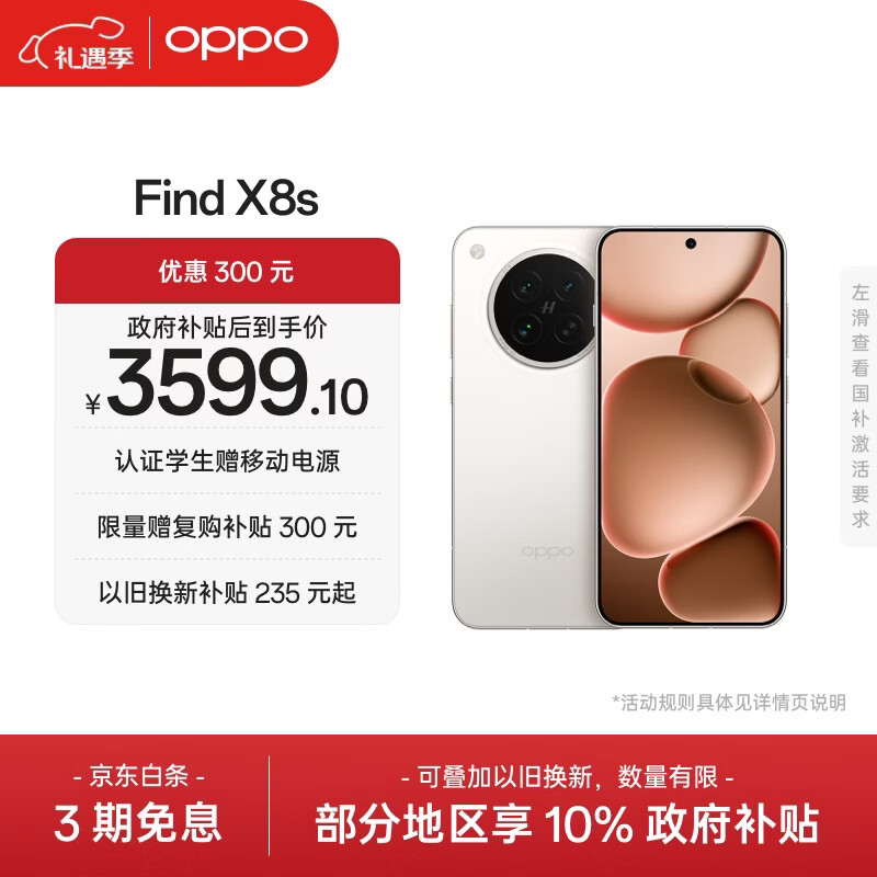 OPPO Find X8s 12GB+512GB 月光白 极窄四等边 天玑9400+ 哈苏人像 超长续航电池 AI 5G手机 国家补贴