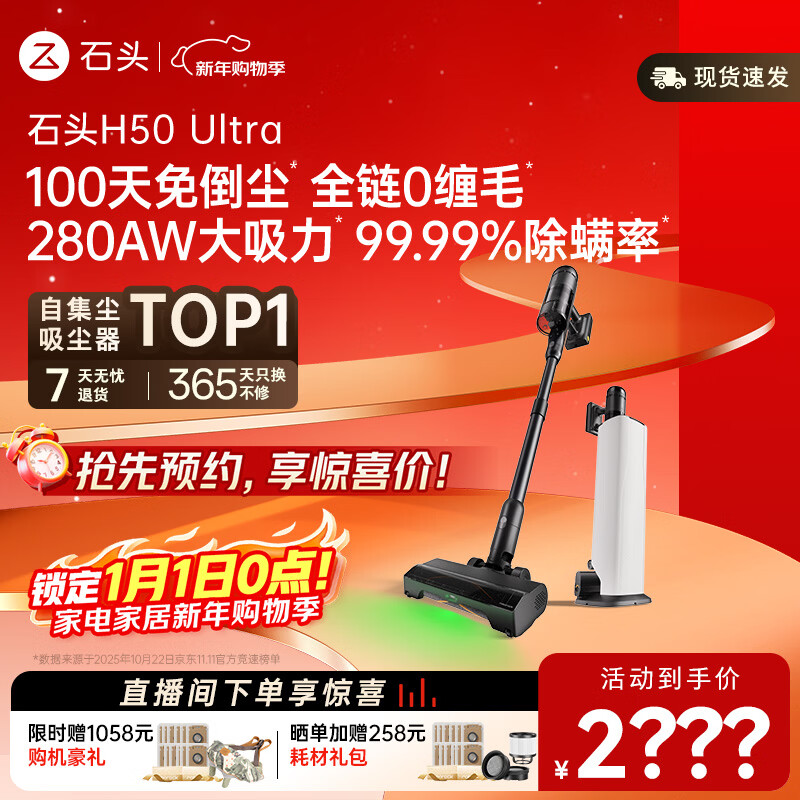 石头H50 Ultra自集尘吸尘器【100天免倒尘 280AW大吸力 全链0缠毛】家用无线除螨抗菌绿光宠物
