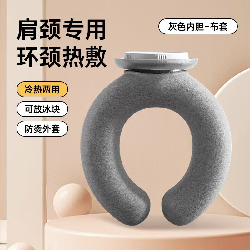 【爆款热卖】U型热水袋围脖注水热敷护颈肩颈暖颈椎热敷暖水袋 灰色（900ml）内胆+布套