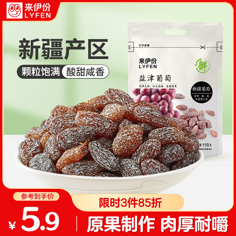 来伊份无籽葡萄干118g  大颗粒盐津葡萄水果干新疆特产蜜饯即食休闲零食