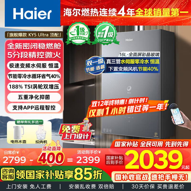 海尔（Haier）燃气热水器天然气16升 真三管零冷水恒温 即开即洗家用 TSI智能双增压 国家补贴 以旧换新 16L 一级节能 三管零冷水 顶配款【星蕴银】