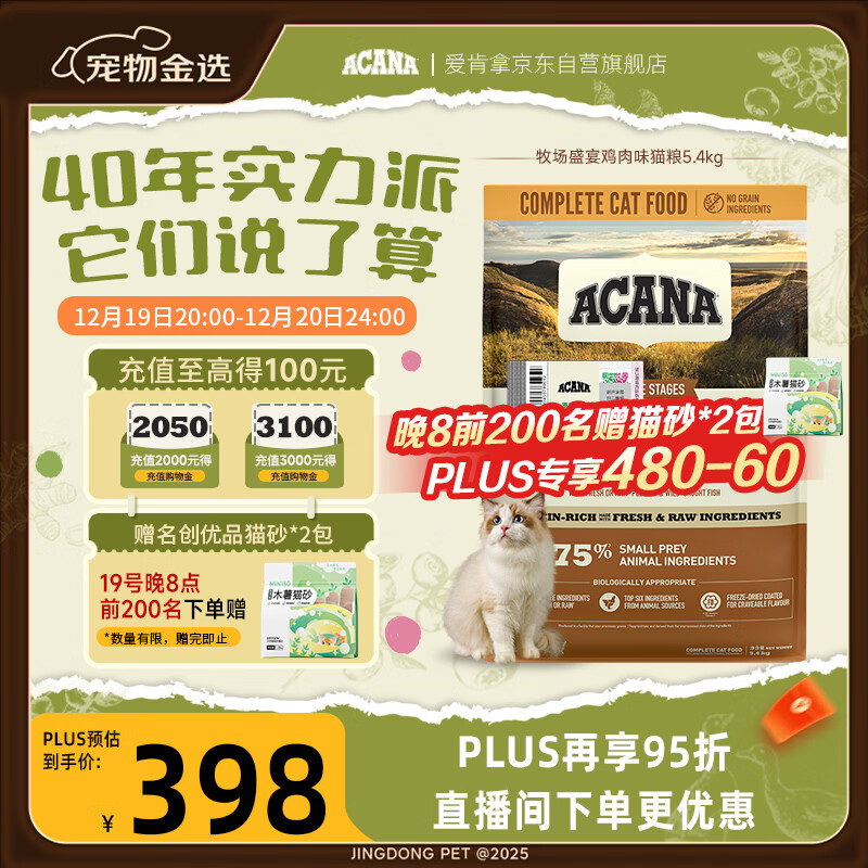 愛肯拿（ACANA）猫粮 牧场盛宴成猫幼猫粮 高蛋白无谷进口鸡肉粮5.4kg 效期26/11