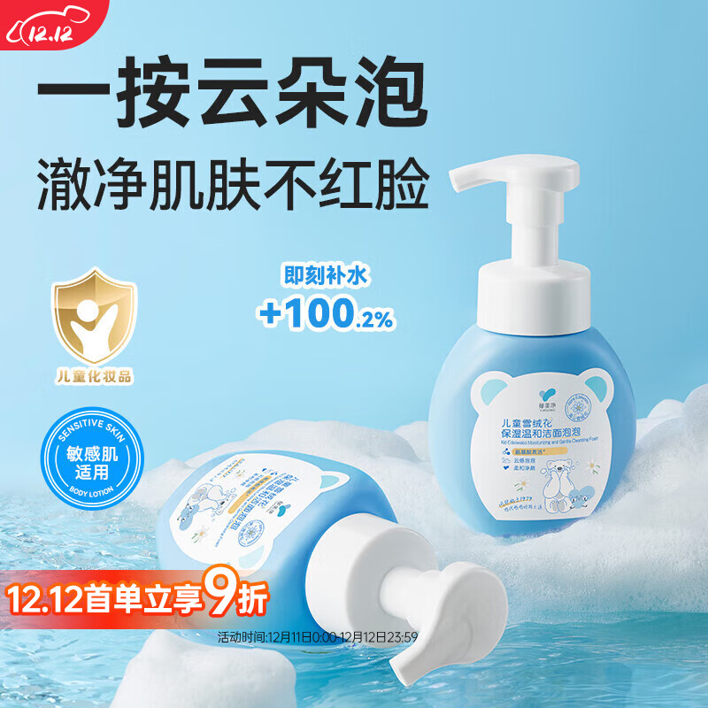 郁美净洗面奶儿童雪绒花洁面泡泡200g